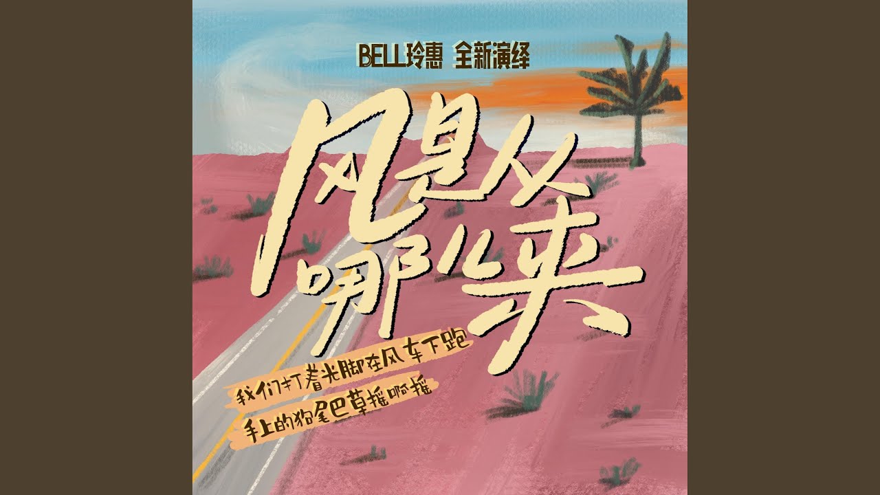 风是从哪儿来
