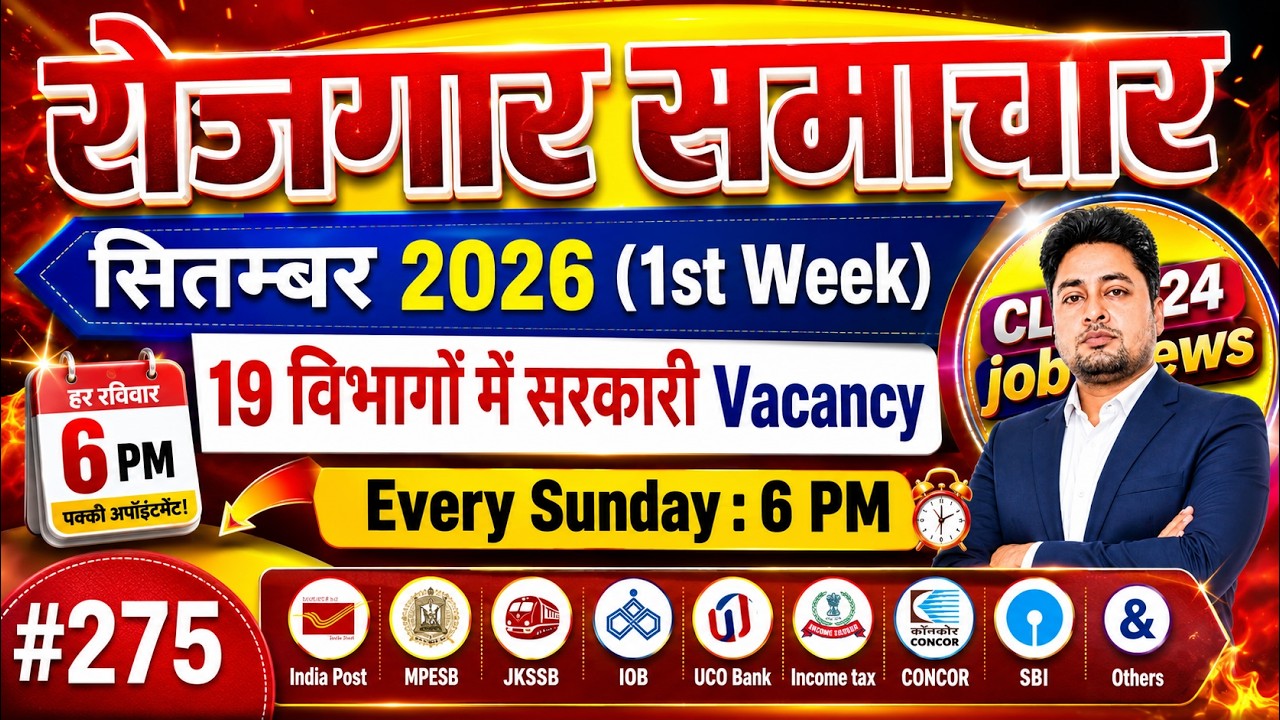 Rojgar Samachar Sep 2026 1st Week | Latest Government Jobs 2026 | New Vacancy 2026 | Employment news