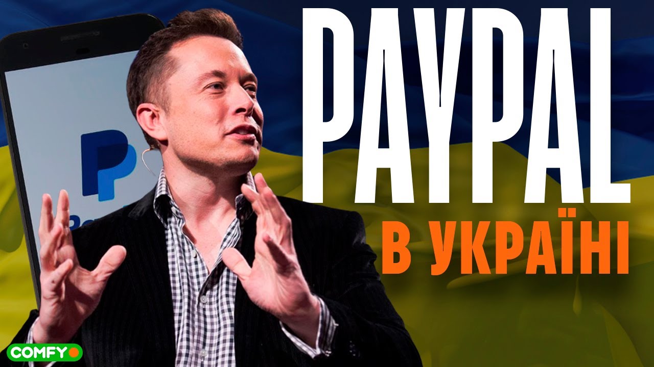 PayPal в Україні: що це означає для українців та як працює сервіс?