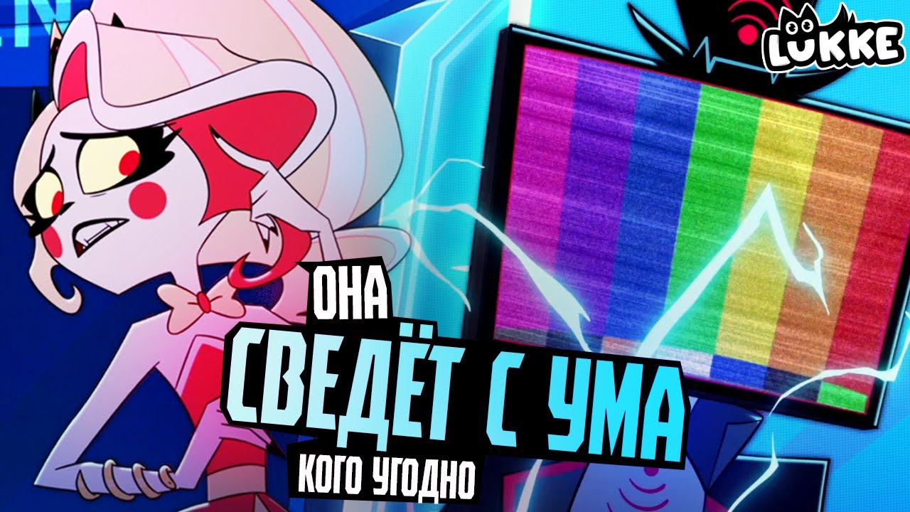 ОТЕЛЬ ХАЗБИН - 2 сезон, Подводим итоги - Обзор 5-8 серий мультсериала - Hazbin Hotel