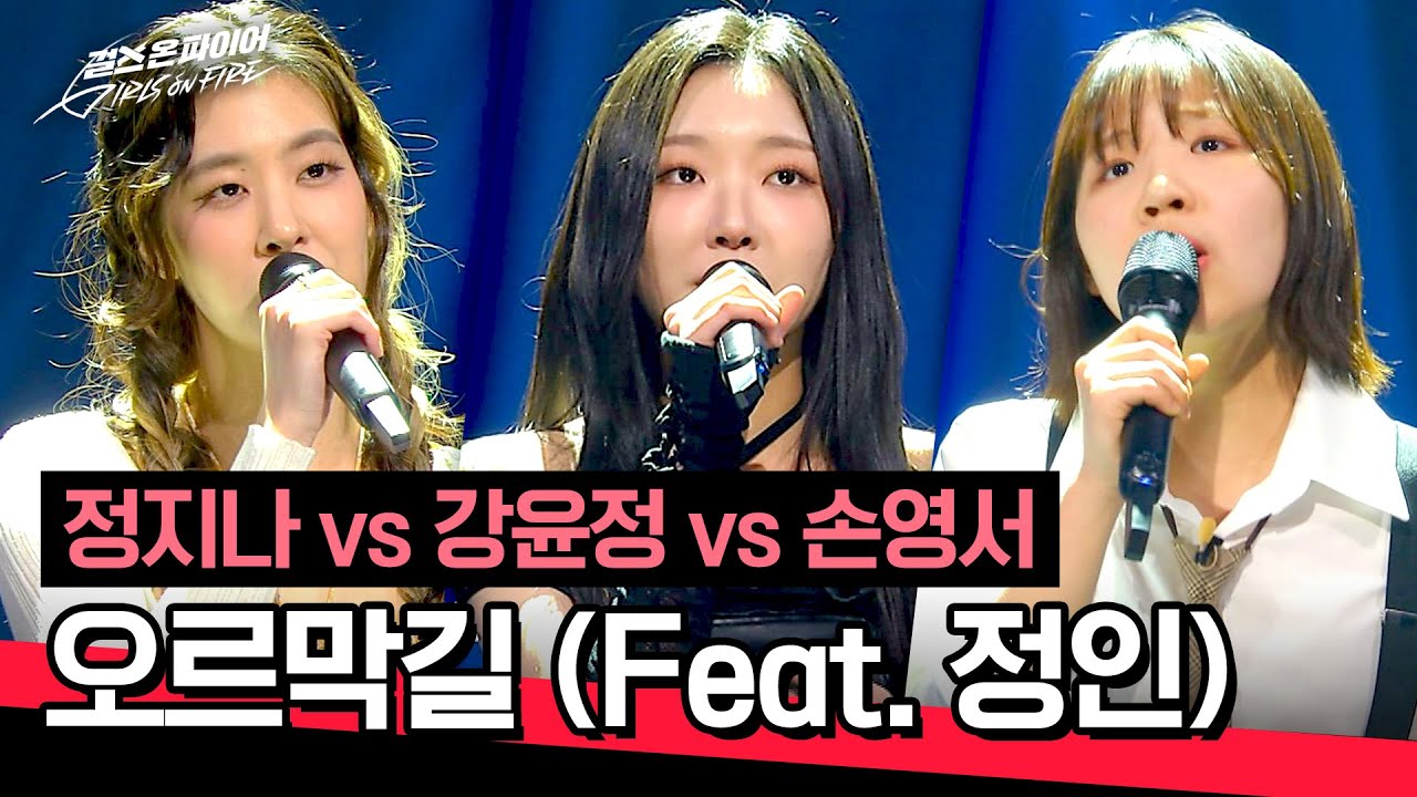 [Full version] Chong Jeena vs Kang Yunjeong vs Son Yeongseo's 
