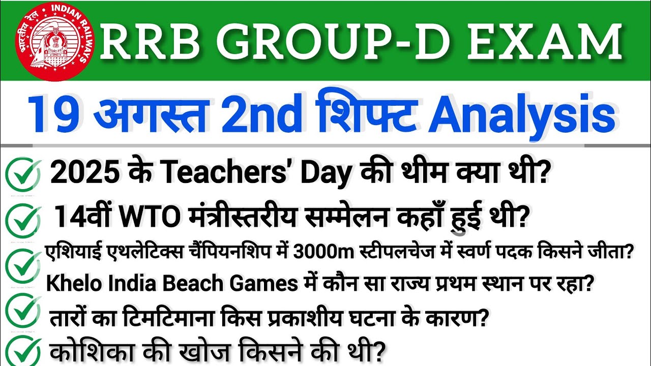 RRB Group D August 19th 2nd Shift Analysis | Today Group D 1st Shift Analysis | Group D 2026 #groupd