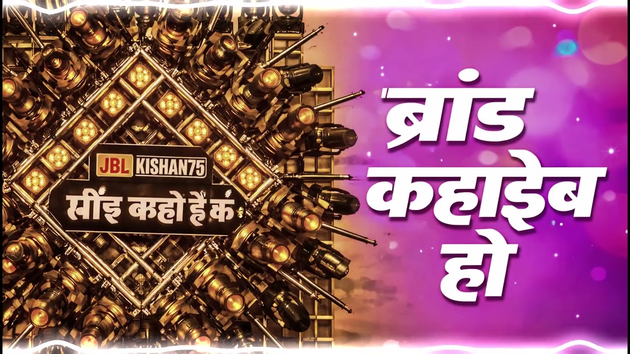 Brand Kahaib Ho  #pramod  Premi Yadav | JBL KISHAN79 DJ Remix | Bhojpuri Viral Song 2026