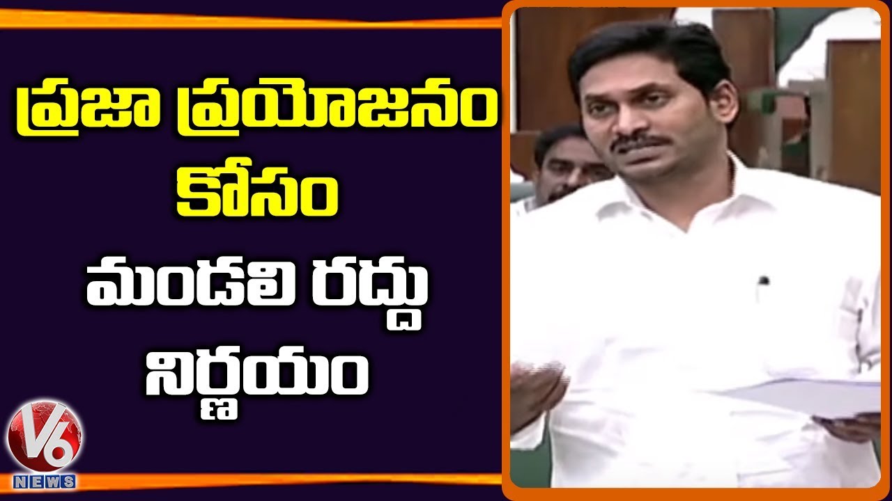 CM Jagan Speech  On Abolish Legislative Council | AP Assembly | V6 News