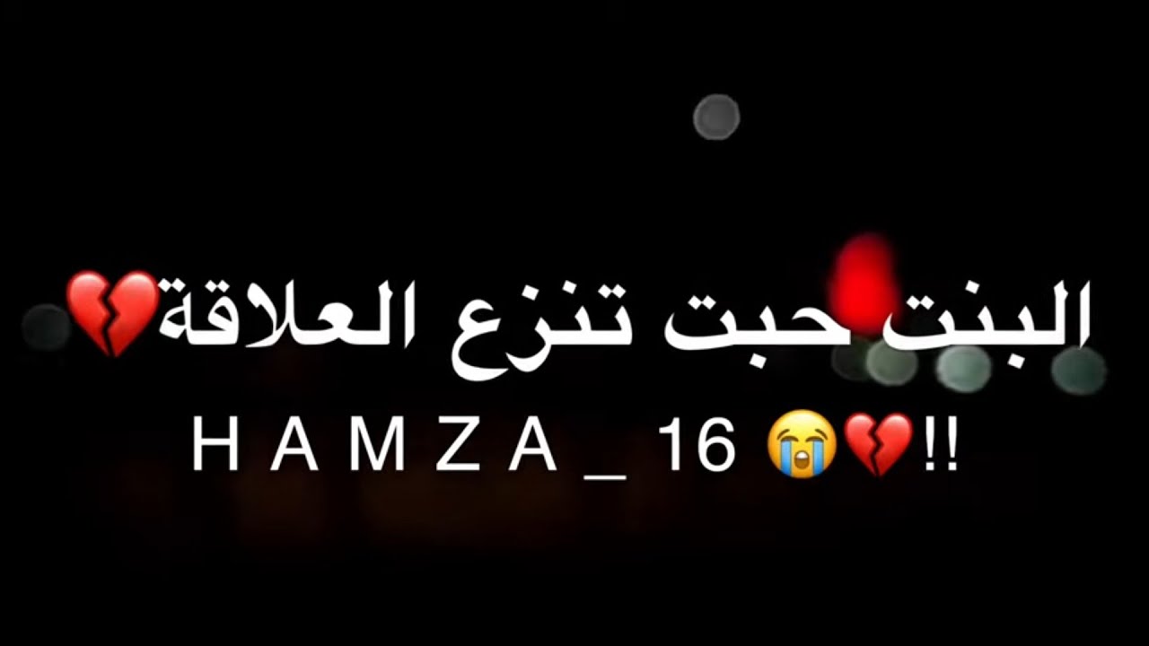 أختبرت حبيبها فكانت المفاجئة😭💔حالات واتس اب حزينة فراق حبيبين2021