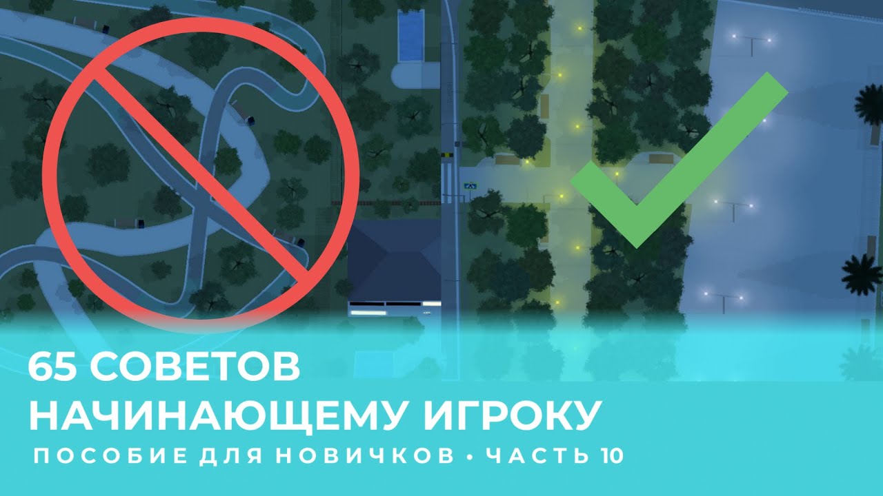 65 СОВЕТОВ НАЧИНАЮЩИМ ИГРОКАМ в Intersection Controller • Пособие для новичков • Часть 10