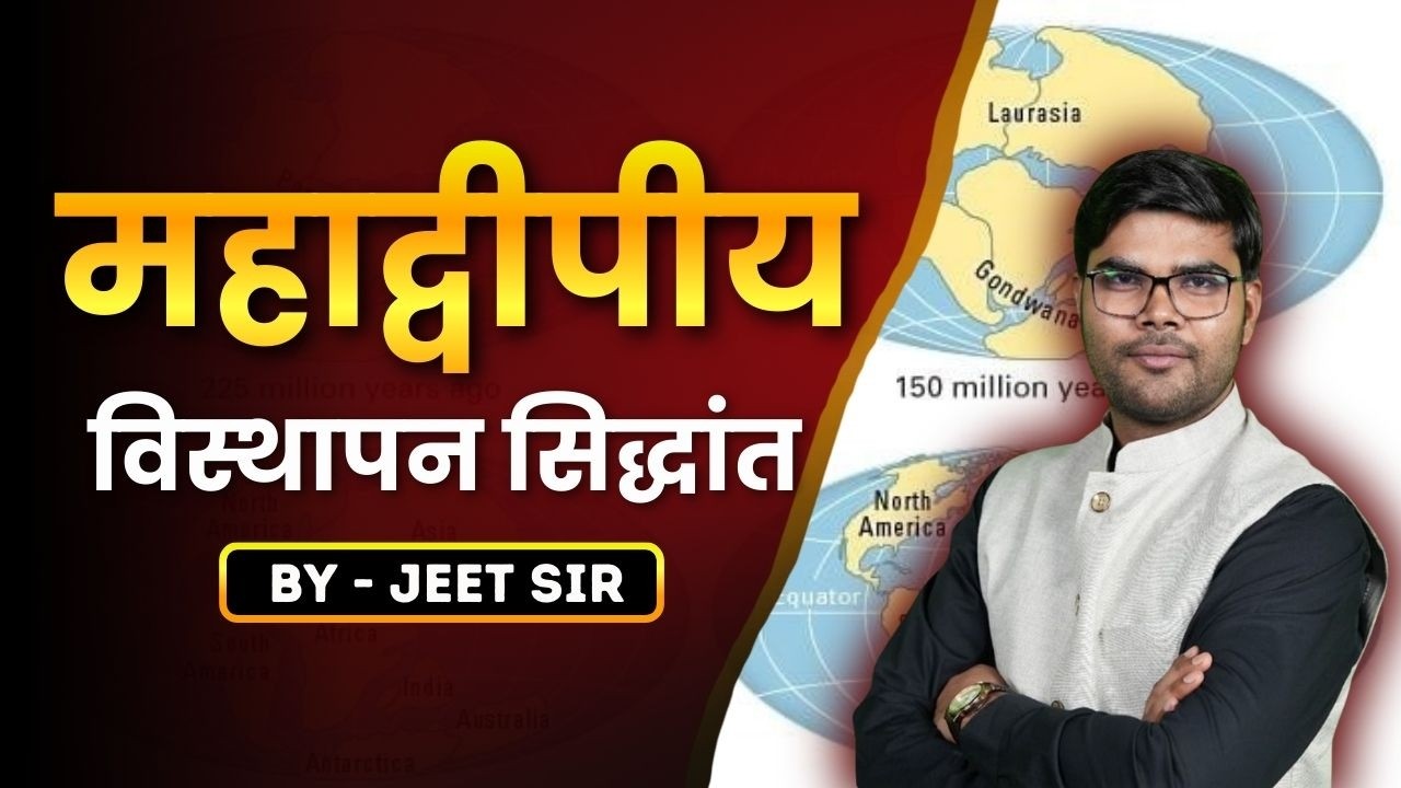 Continental Drift Theory by Jeet Sir