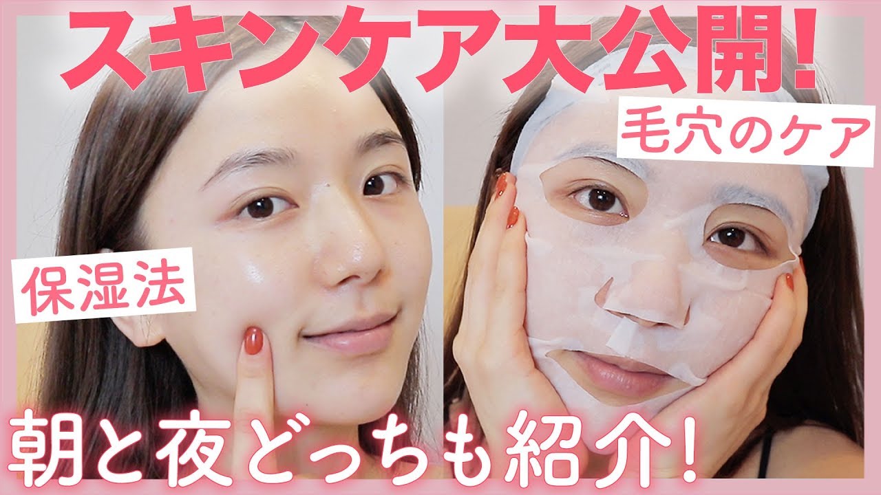 【スキンケアルーティン】保湿と毛穴ケアを重点に置く、朝と夜の毎日スキンケア紹介💓【スキンケアアイテム全部紹介】