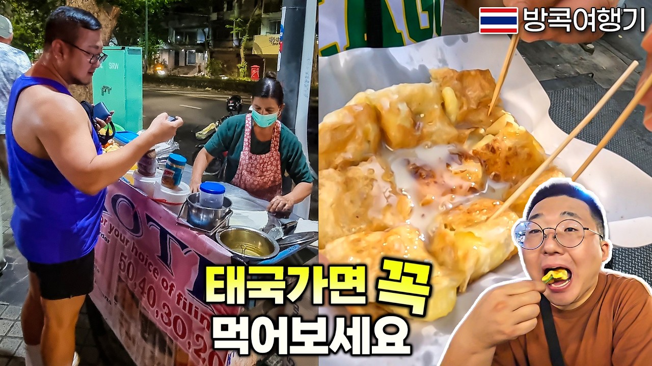 태국 길거리 간식 중 뭐가 제일 맛있을까?!...로띠 Roti (โรตี)【방콕여행기】Bangkok, Thailand