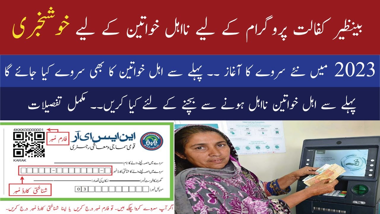 Dynamic Registry 2023 | NSER SURVEY | بینظیر پروگرام