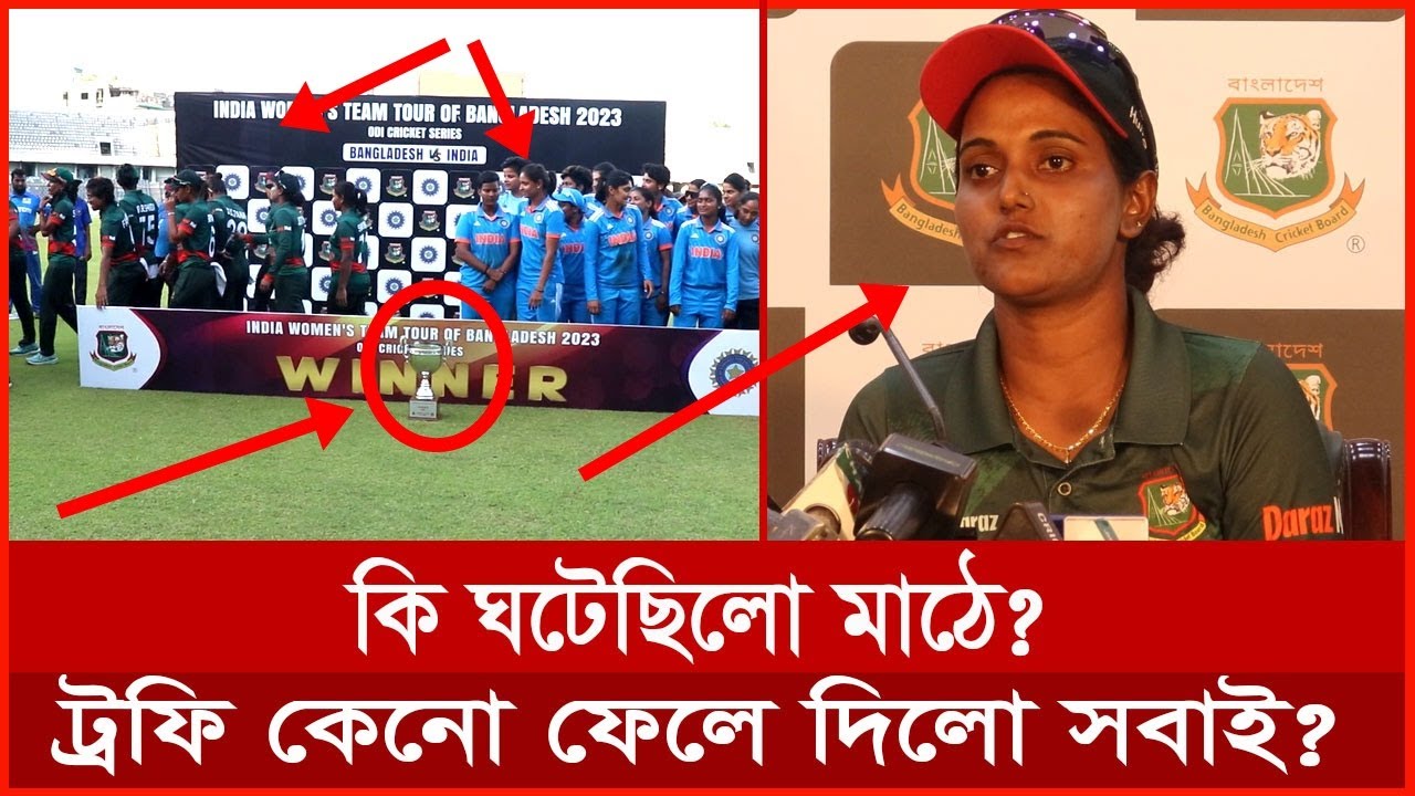 ভারতের কথায় রাগ করে ট্রফি ফেলে কেনো চলে আসতে হলো জ্যোতিদের? Nigar Sultana Joty