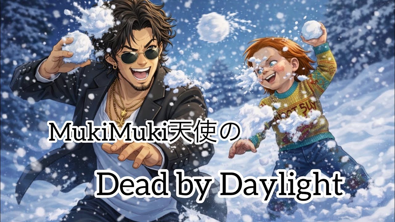 BP集める[Dead by Daylight  ]　気楽にやりましょう