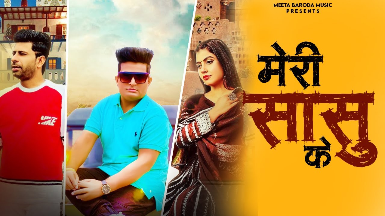 Meri Sasu Ke - Raju Punjabi Song | Meeta Baroda | Sonika Singh | New Haryanvi Song 2023