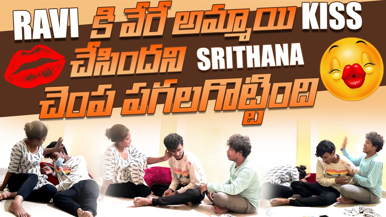 Ravi కి వేరే అమ్మాయి kiss చేసిందని srithana చెంప పగలగొట్టింది @SREE_MEDIA #rowdyravi #srithanaqueen