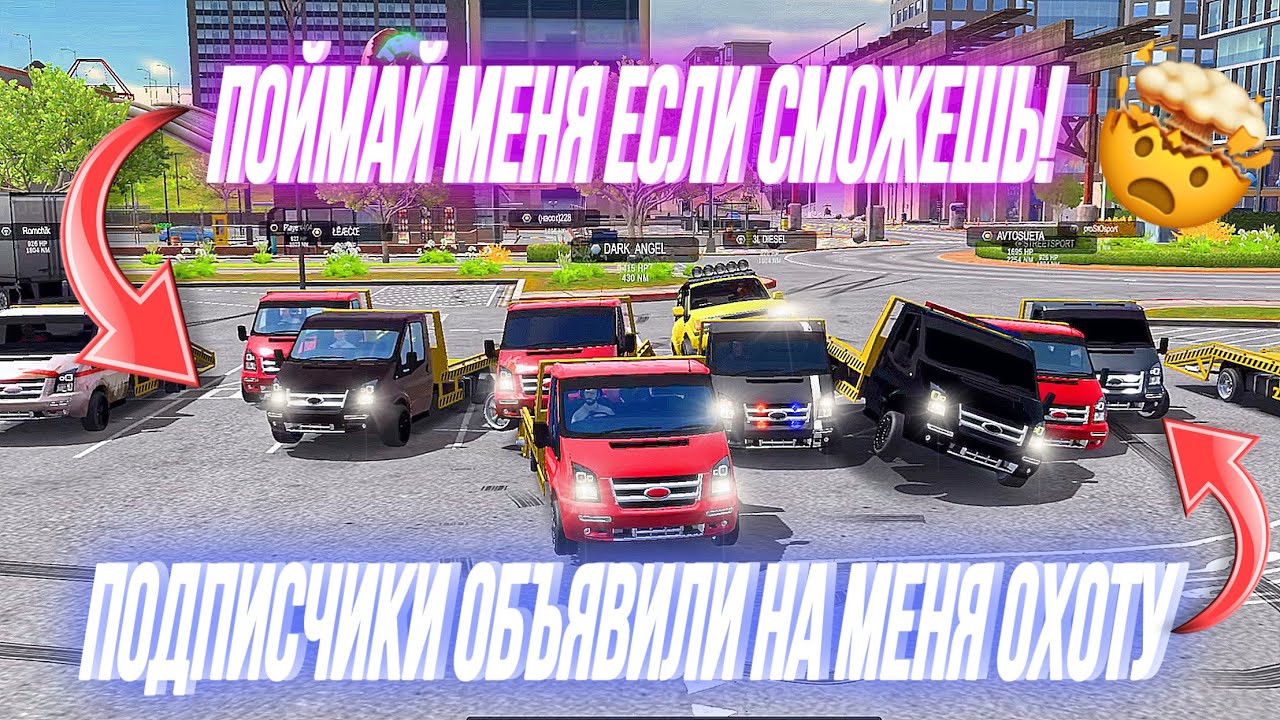 ПОЙМАЙ МЕНЯ ЕСЛИ СМОЖЕШЬ‼️ ИГРАЕМ С ПОДПИСЧИКАМИ В CAR PARKING MULTIPLAYER #carparkingmultiplayer 