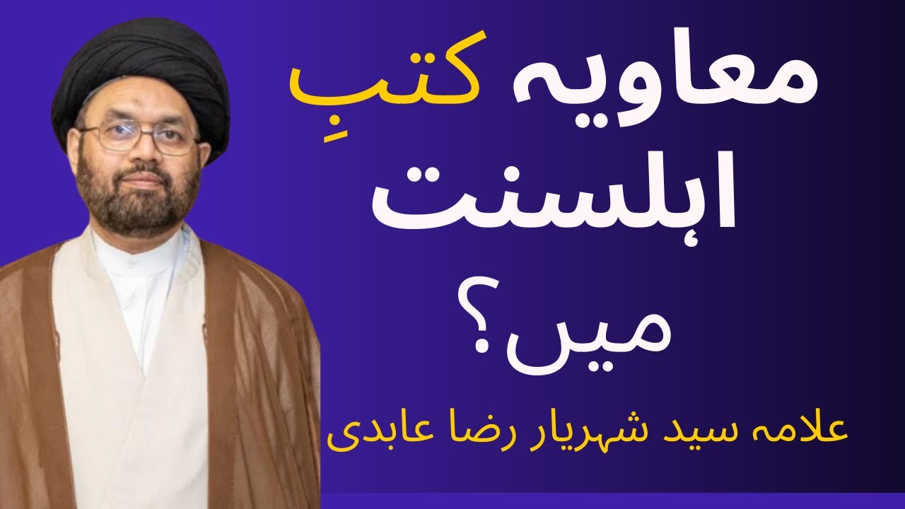 Mawia ki haqeeqat | Maulana Syed Shahryar Raza Abidi