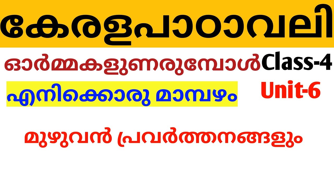 Class-4 | Unit-6 | Enikkoru Mambhazham | എനിക്കൊരു മാമ്പഴം | Keralapadavali | STD-6🔥🔥
