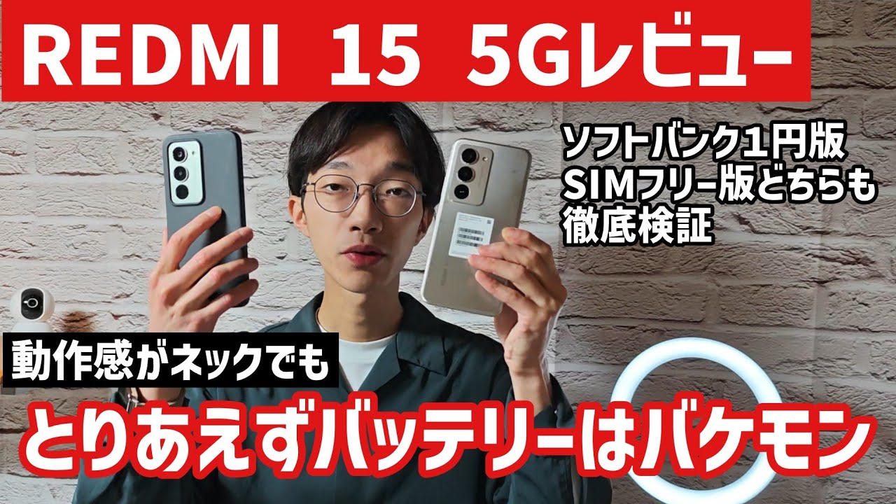 【REDMI 15 5Gレビュー】とにかくバッテリー持ち重視ならアリ