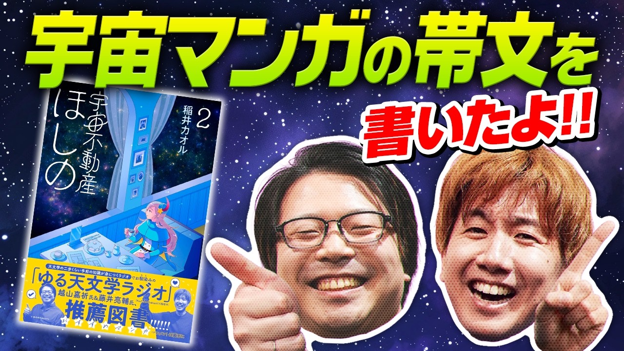 『宇宙不動産ほしの』の帯文を書いたよ！！