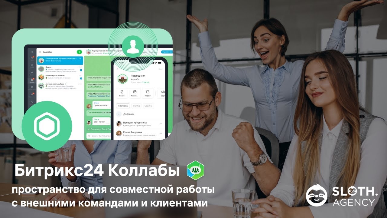 Коллабы Битрикс24 презентация