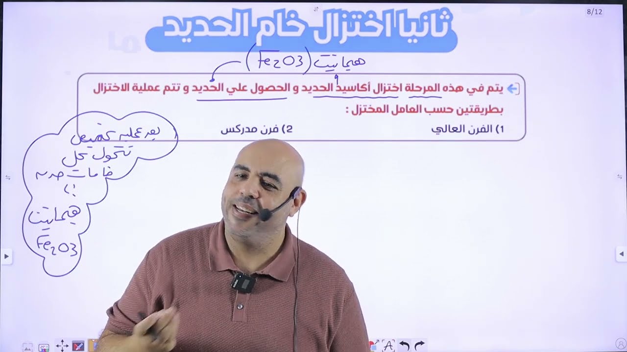 كيماء الصف الثالث الثانوي اختزال و انتاج الحديد