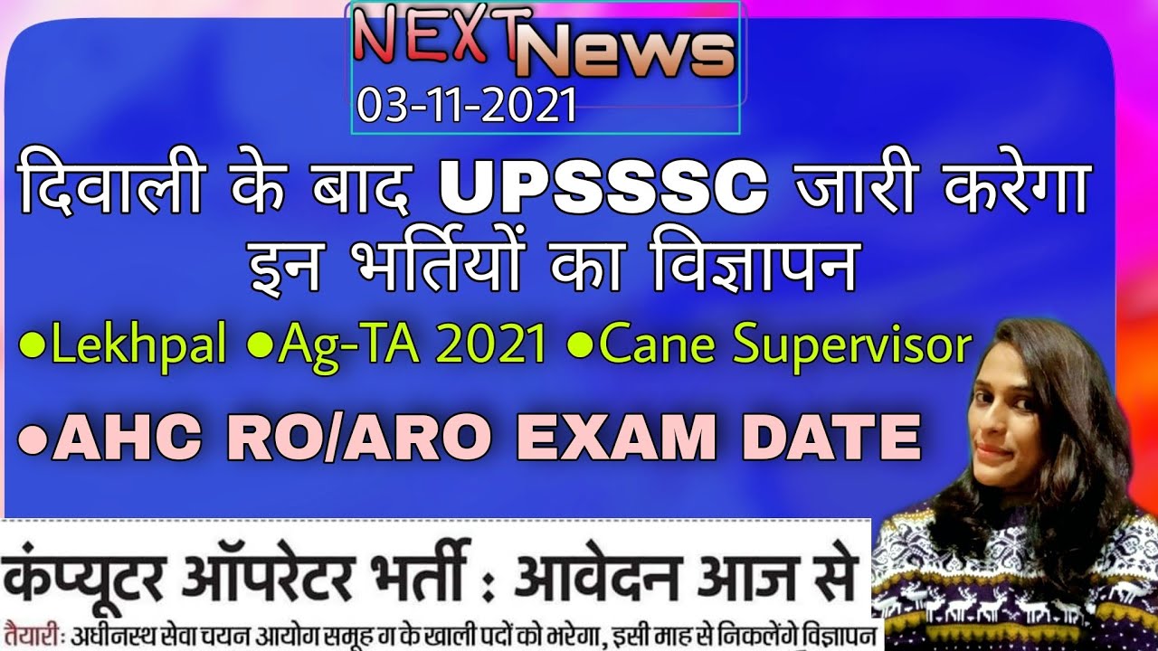 AHC RO-ARO 2021 Exam Date | UPSSSC New Vacancies | Computer Operator Notification