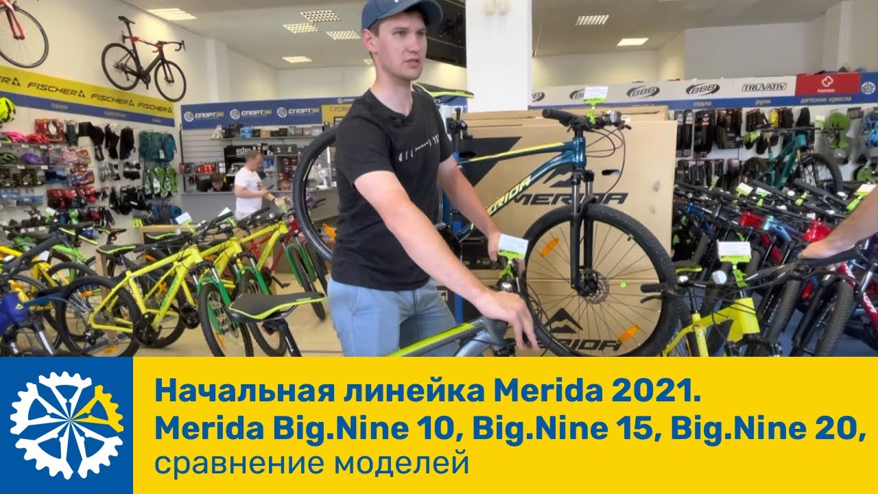 Начальная линейка Merida 2021. Merida Big.Nine 10, Big.Nine 15, Big.Nine 20, сравнение моделей 👌