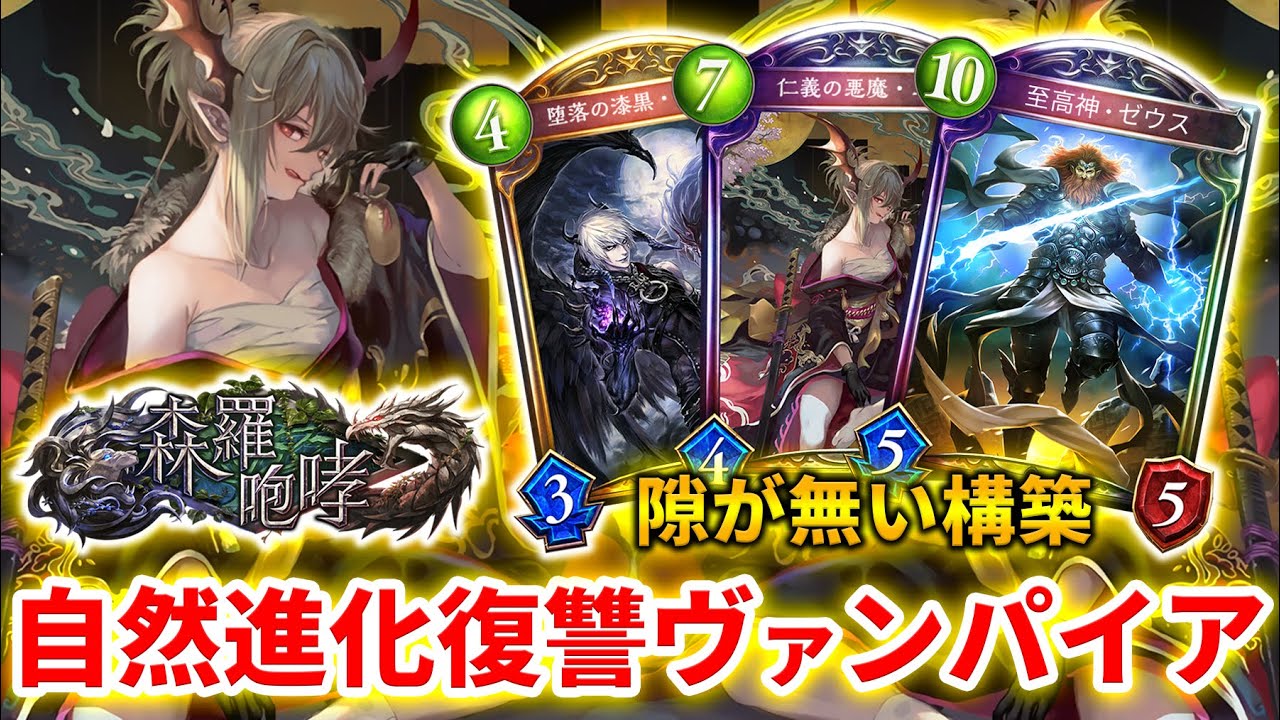 【シャドバ実況】実は環境トップクラスのパワーを持つ復讐ヴァンパイア！！にも関わらずあまり使われていない理由とは？？