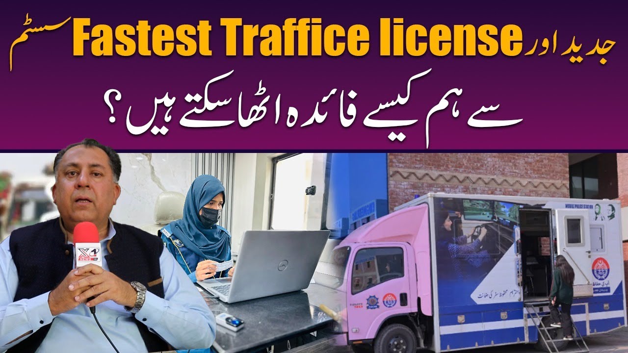 How to Get Driving Licence Faster in Pakistan | Complete Guide 2026
