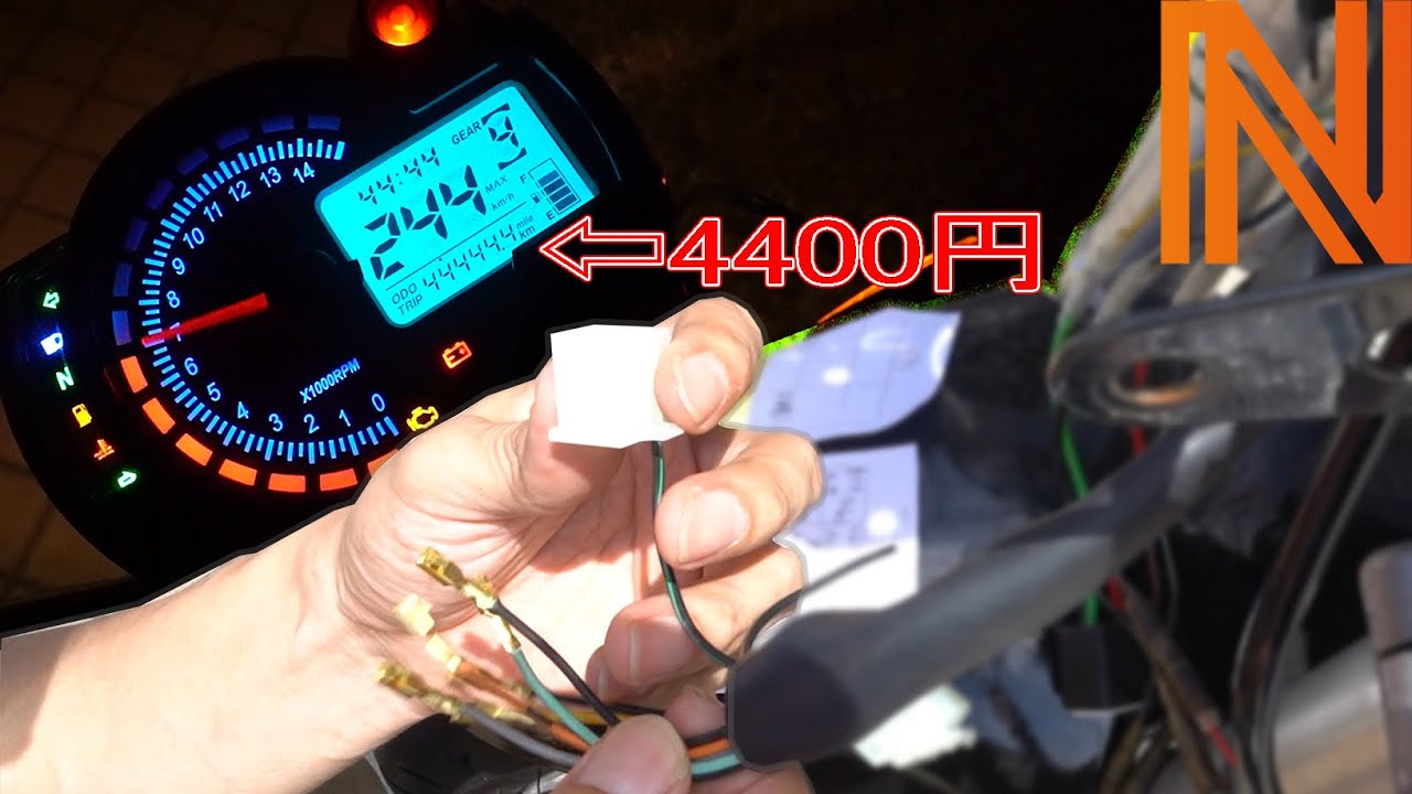 【RG125Γ】アマゾンで激安（4400円購入)の多機能メーターを装着してみた！
