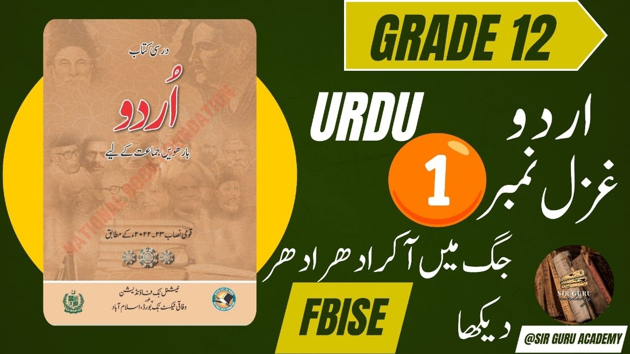 FBISE Urdu Class 12 New book NBF 2025 GHAZAL 1 Jag Mein Aaker Tashree غزل نمبر ایک جگ میں آکر