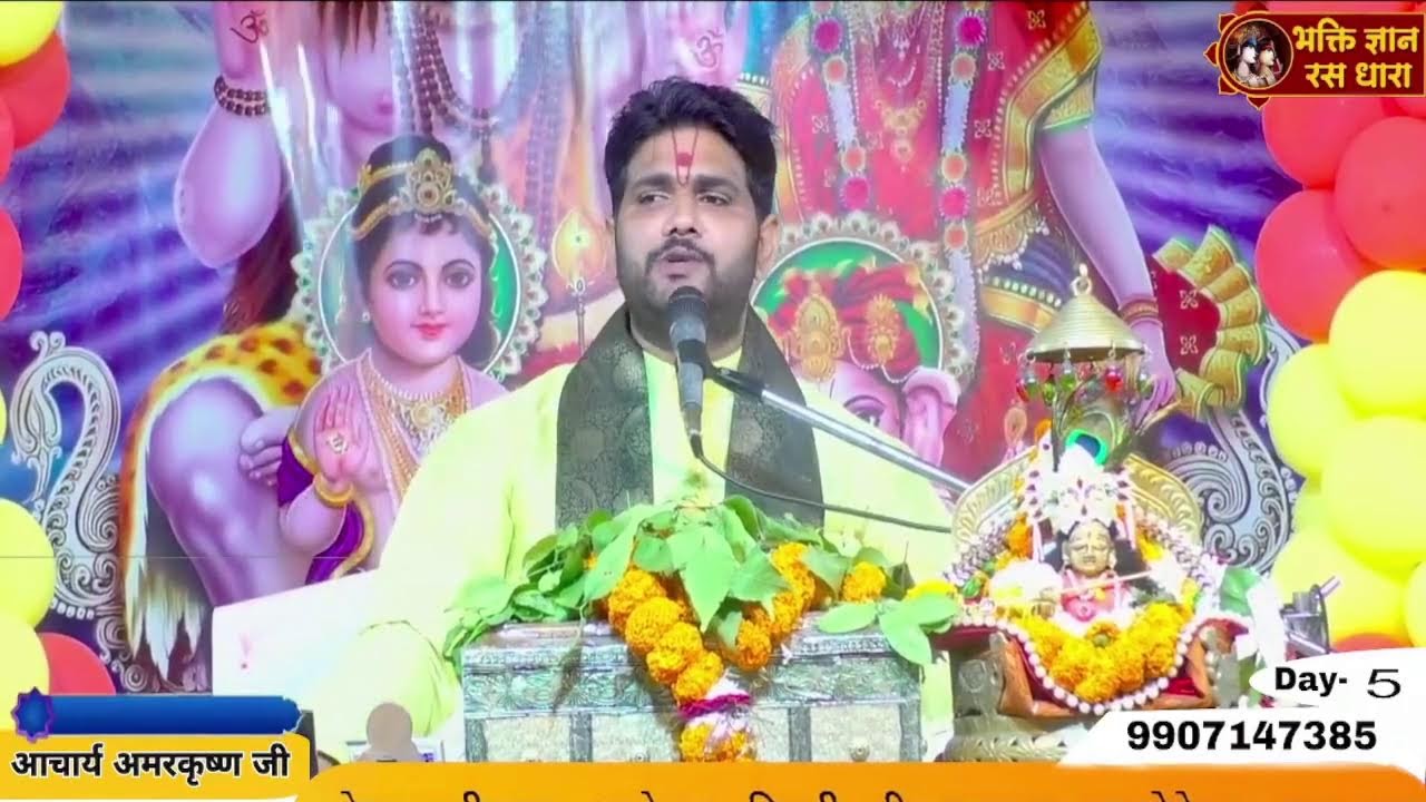श्रीशिव महापुराण कथा का विशेष प्रसारण day 5