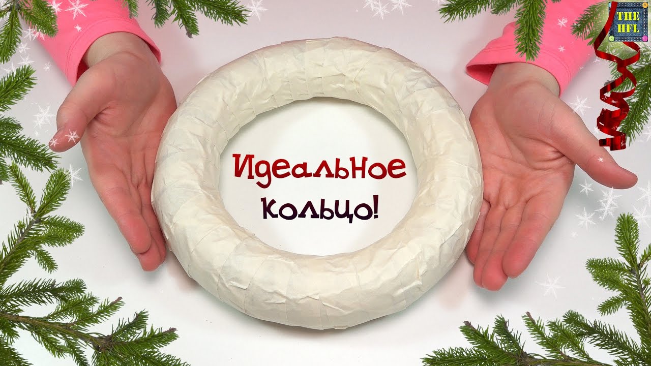 ★ ИДЕАЛЬНОЕ  КОЛЬЦО за 50 руб.! (Новогодний венок своими руками) Светлана Няшина