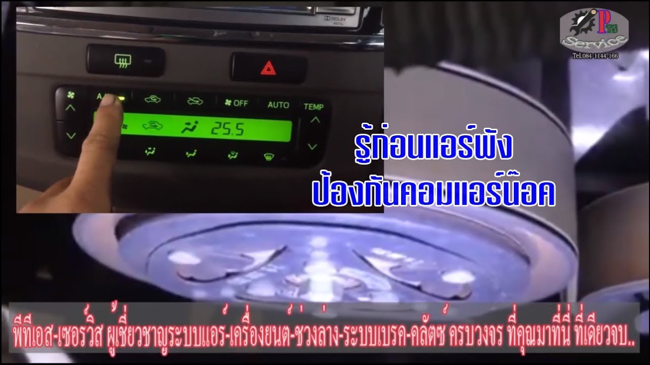 ใช้แอร์ให้ถูกวิธี ป้องกันคอมน๊อค ช่วยยืดอายุให้ยาวนาน