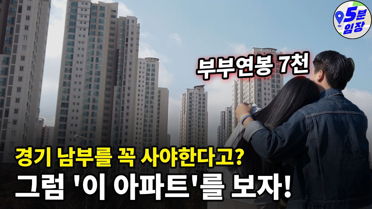 연봉 7천으로 용인 수지 진입? 현실적으로 여기가 끝판왕입니다. 분당 20분 컷 가성비 아파트 대공개