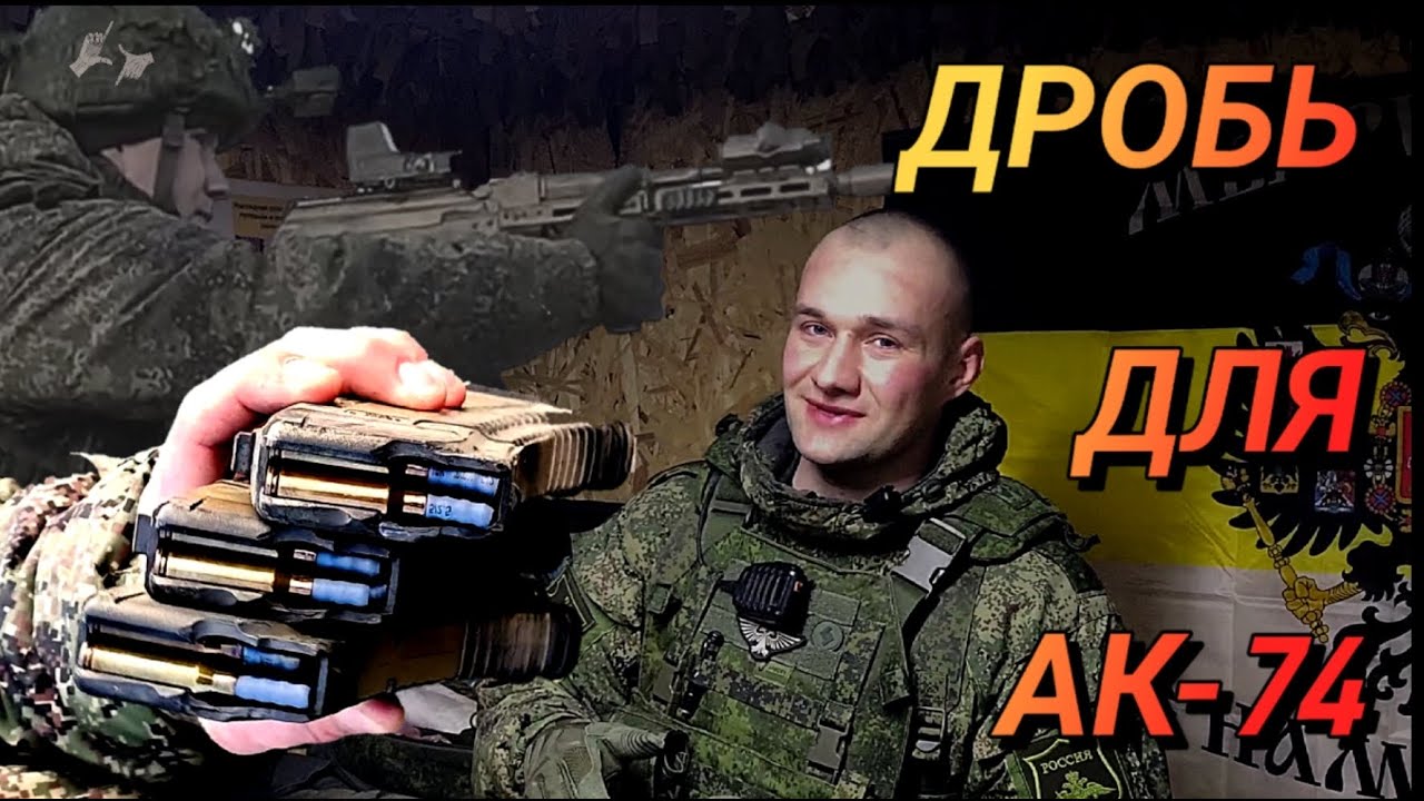 Дробовик из АК | Контрольный отстрел дробовых патронов