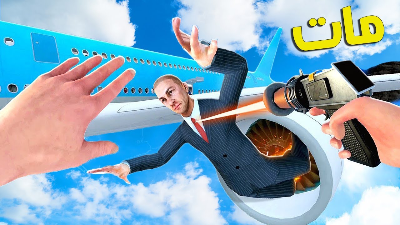 رميت الحارس بمحرك الطيارة ! شوفوا شصار Newton's Playground VR