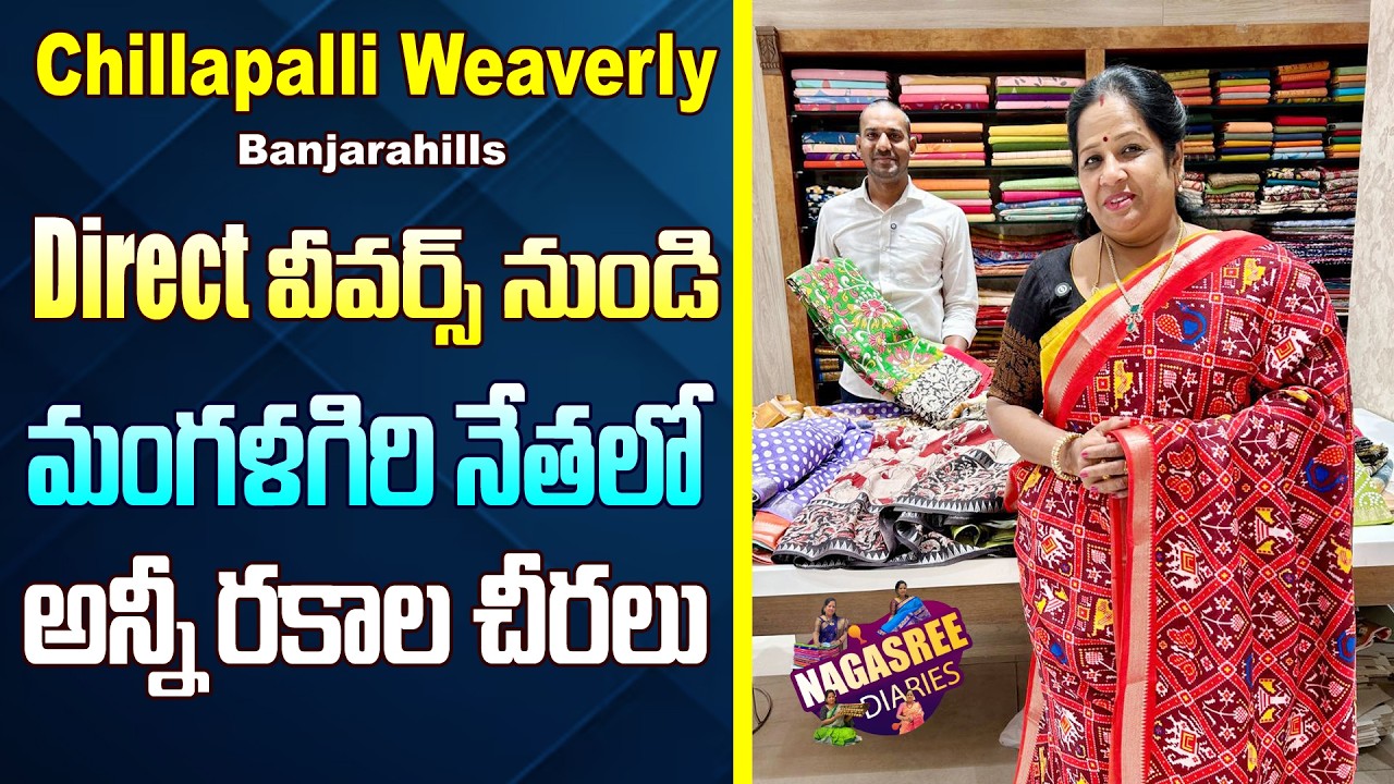 Direct వీవర్స్ నుండి మంగళగిరి నేత లో అన్నీ రకాల చీరలు | Chillapalli weaverly | Banjarahills