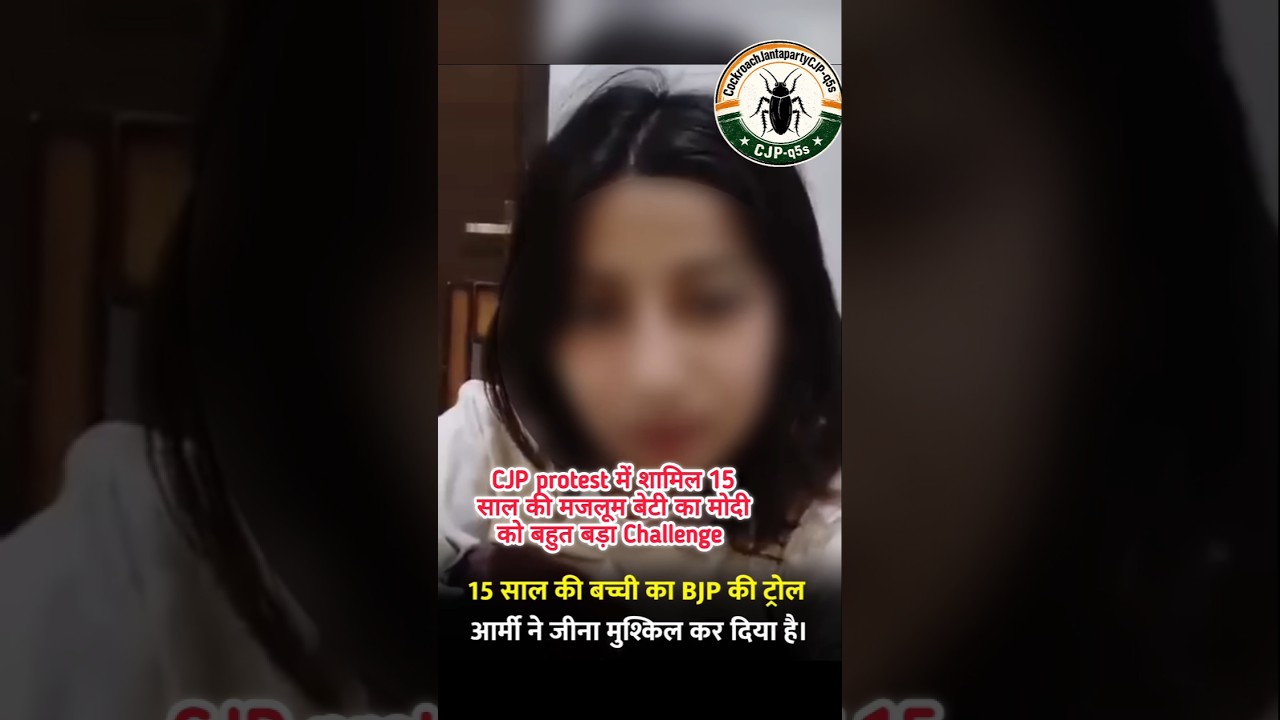 15-year-old challenges Modi in CJP protest #daughter #modi #cjpprotest #cjp #shortsfeed #cockroac...