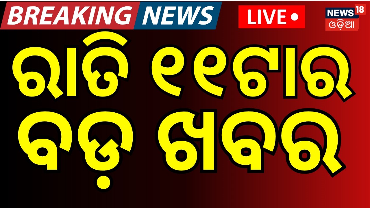 LIVE: 11PM News | 20 March 2026 | 1000 KM Rain Band Alert ! Pakhal Divas | Iran Israel War News