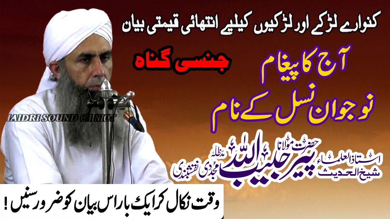 Shaikh ul Hadees Hazrat Molana Peer Habibullah Naqshbandi _ Aj ky Nojawan ky nam paigham _ 28-5-23