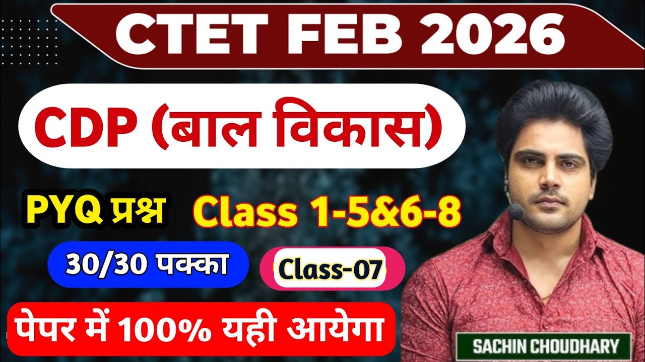 Cdp Class For Ctet Feb 2026।Ctet Cdp Most importanat Class by sachin Choudhary।