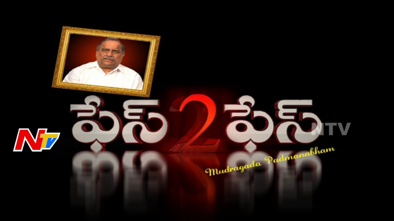 Face 2 Face With Kapu Leader Mudragada Padmanabham | Part 01 | NTV