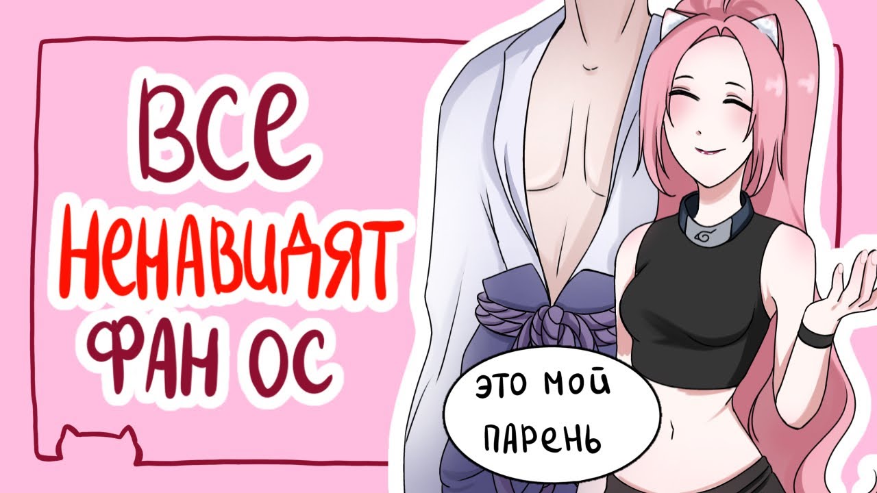 За что все хейтят ФАН ОС?!