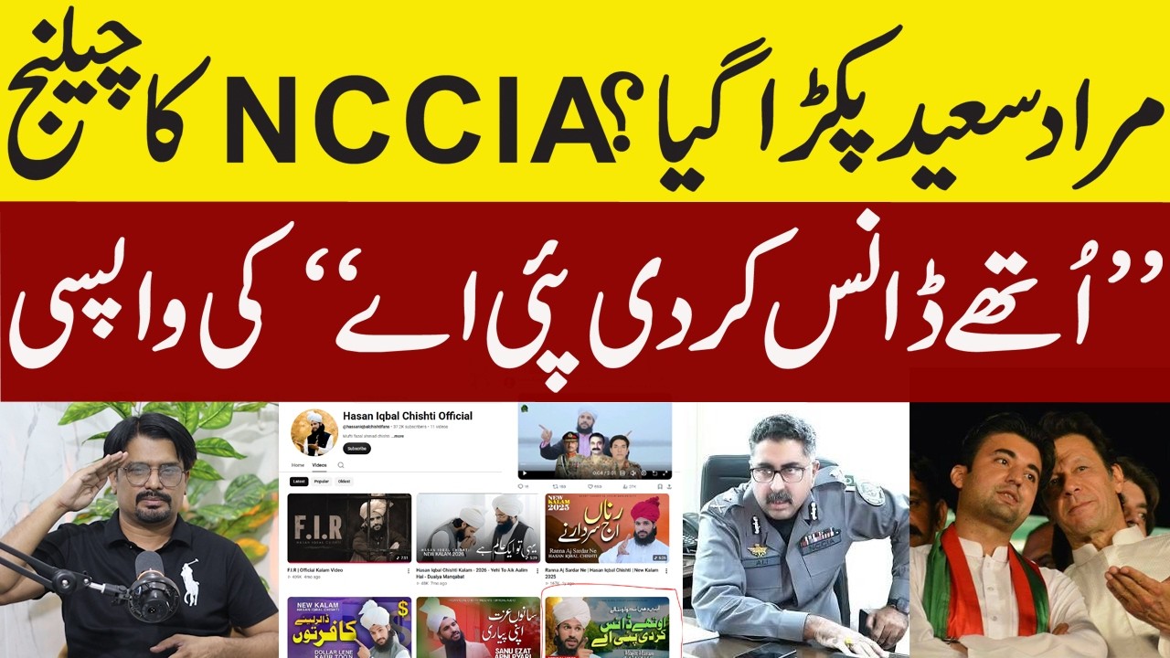 Murad Saeed Arrested? | Hasan Iqbal Chishti returns | Outline News