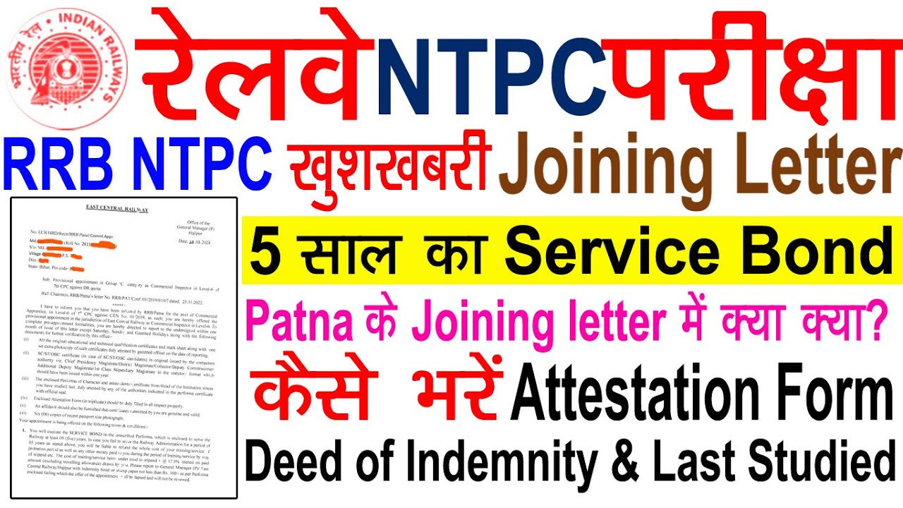 RRB NTPC Level 6 Joining Letter Commercial Apprentice|| कौन कौन सा document लगेगा बिना गलती ऐसे भरो