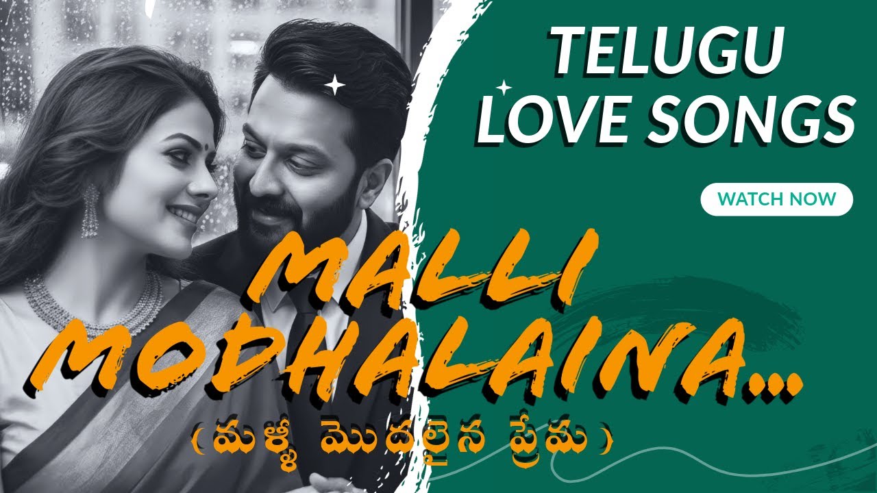 మళ్ళీ మొదలైన ప్రేమ | MALLI MODHALAINA | TELUGU LOVE SONGS | ROMANTIC SONGS | SPIRALHOOK | CINEMATIC