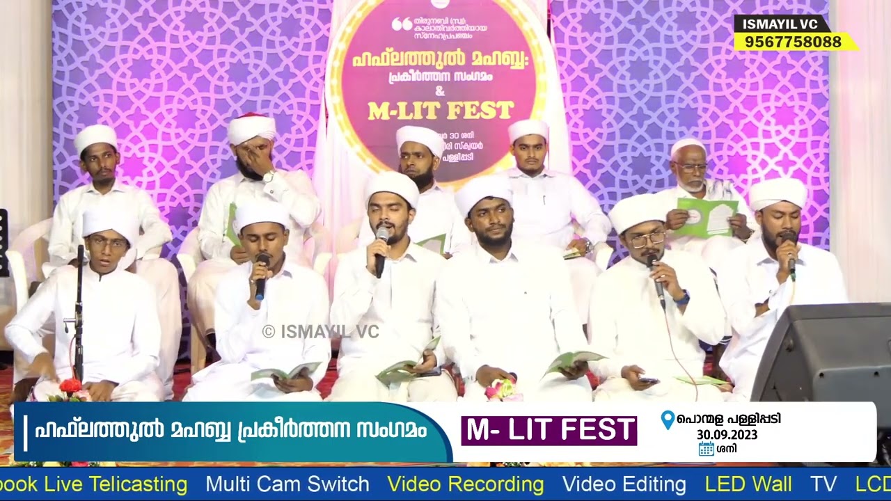 പടച്ചവൻ ചിലർക്ക് നൽകിയ ശബ്ദം.... കേട്ടിരുന്നു പോകും | പ്രവാചക പ്രകീർത്തന സദസ്സ് പൊന്മള