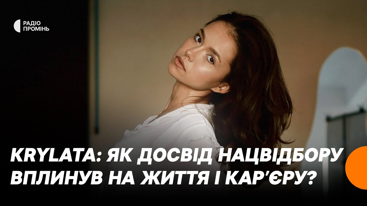 KRYLATA з прем’єрою і ретельним аналізом музичної індустрії