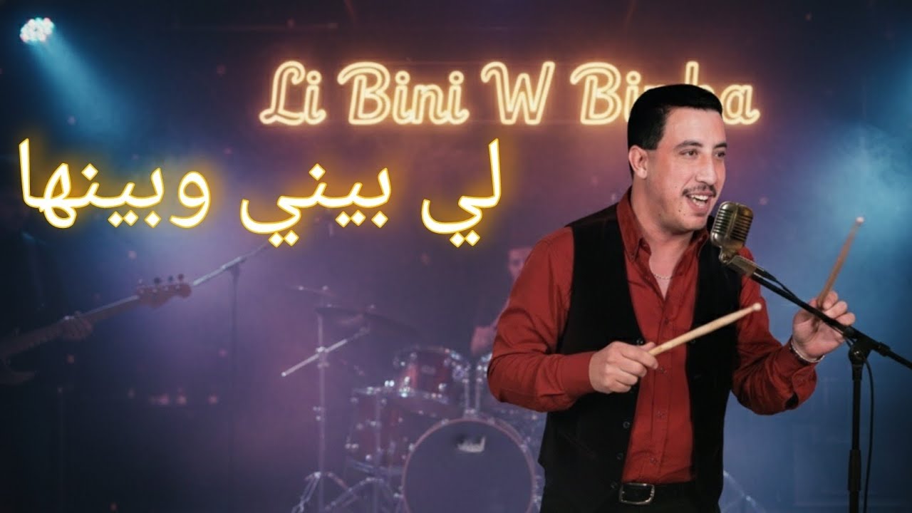 Cheb Hasni - Li Bini W Binha (blues version cover ) لي بيني وبينها 